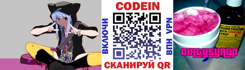 хочу Среднеуральск Кодеиновый сироп Lean Purple Drank